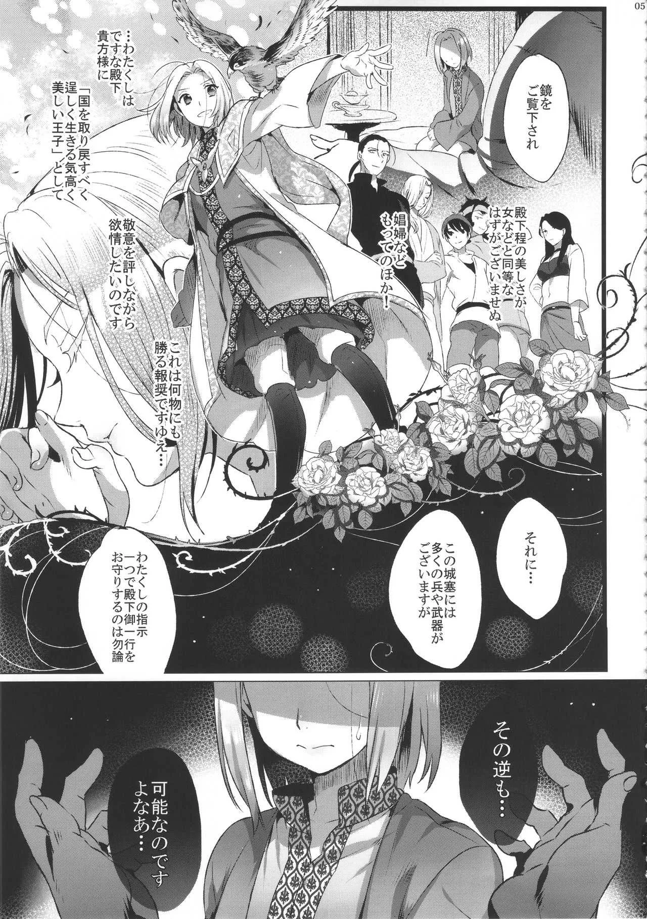 (C90) [黒ミサ会場 (池咲ミサ)] 贄殿下 (アルスラーン戦記)_4