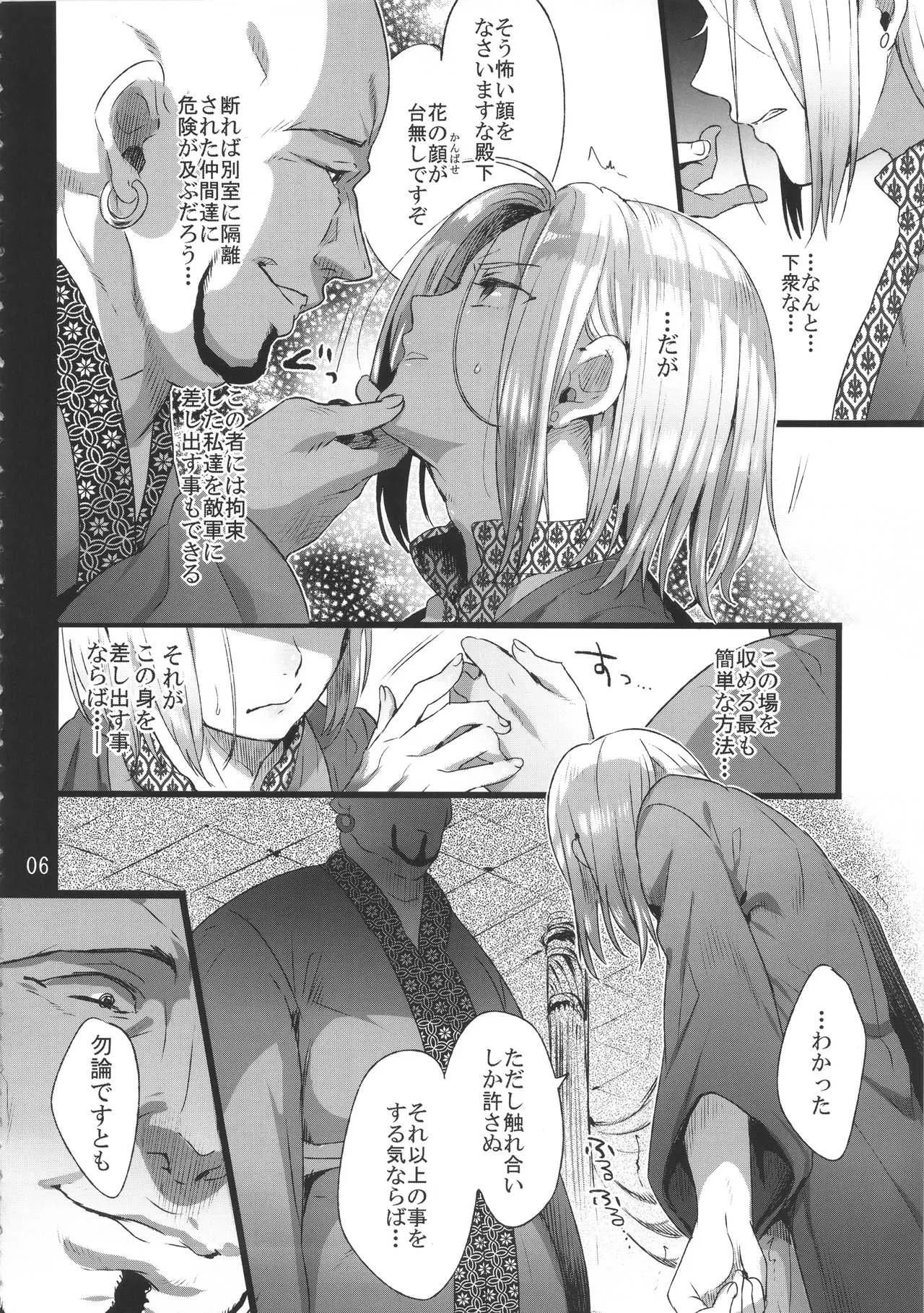 (C90) [黒ミサ会場 (池咲ミサ)] 贄殿下 (アルスラーン戦記)_5