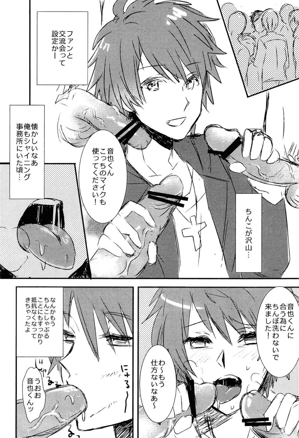 (C82) [VIVO (森島痴漢)] WELCOME TO CRAZY WORLD (うたの☆プリンスさまっ♪)_10
