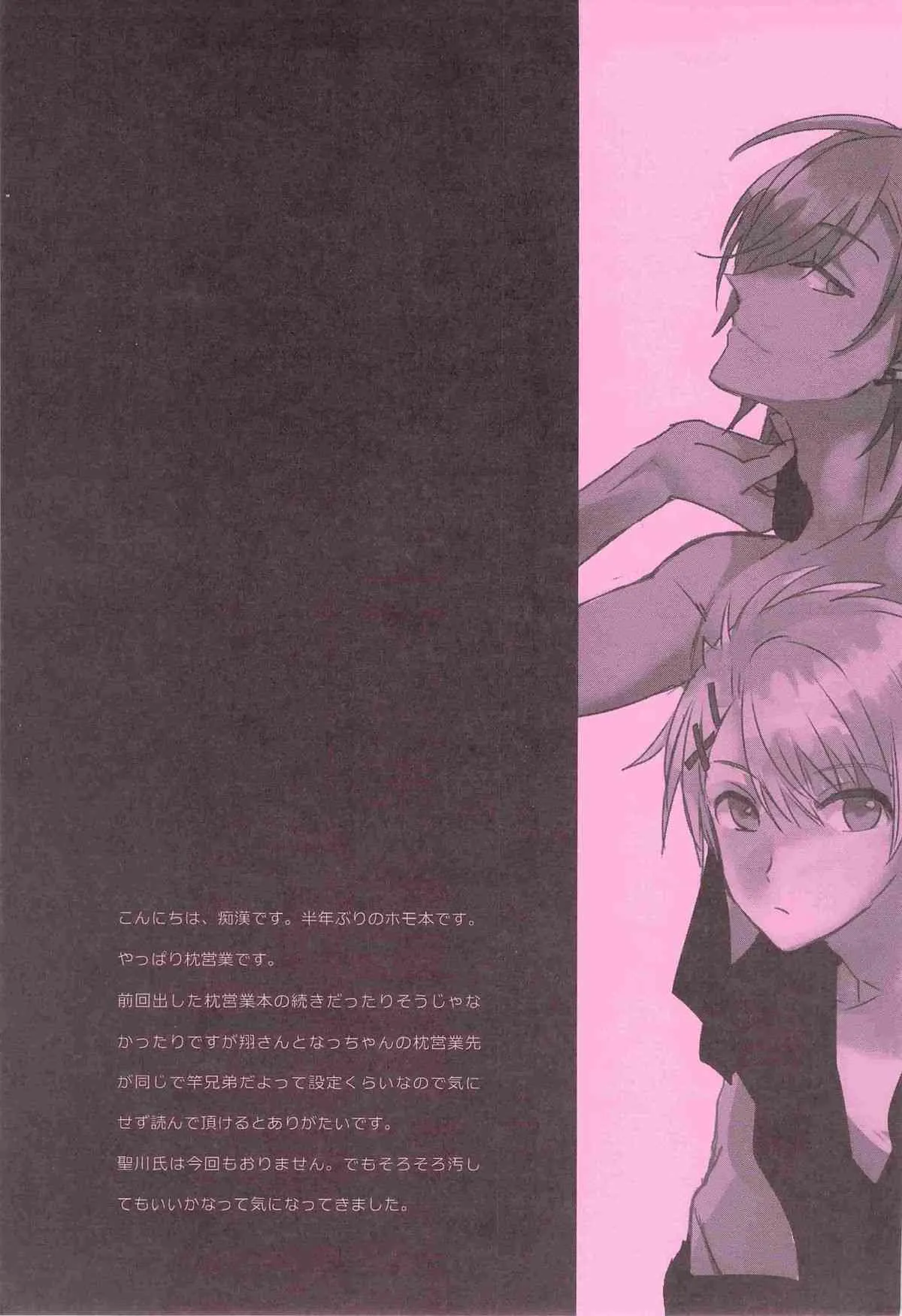 (C82) [VIVO (森島痴漢)] WELCOME TO CRAZY WORLD (うたの☆プリンスさまっ♪)_4
