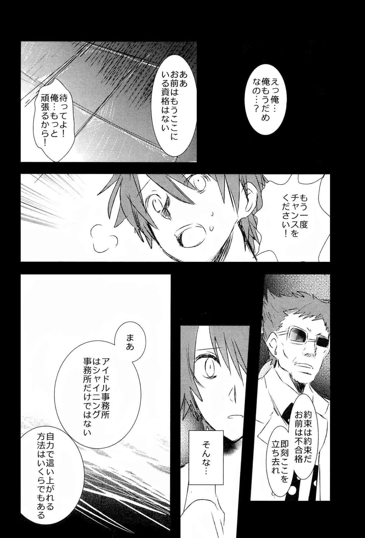 (C82) [VIVO (森島痴漢)] WELCOME TO CRAZY WORLD (うたの☆プリンスさまっ♪)_6
