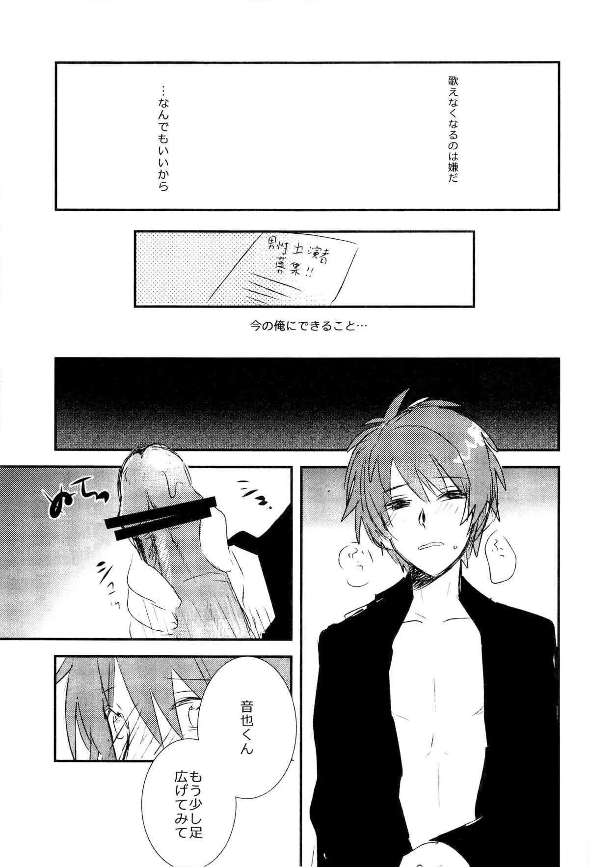 (C82) [VIVO (森島痴漢)] WELCOME TO CRAZY WORLD (うたの☆プリンスさまっ♪)_7