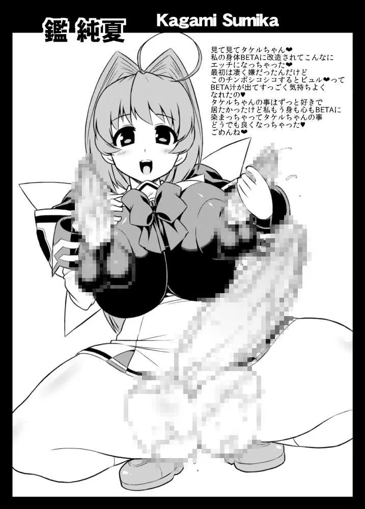 [いざなぎ (ぉとぉ)] BETAに恭順せよ (マブラヴ) [DL版]_2