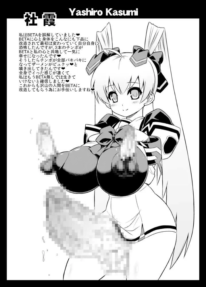 [いざなぎ (ぉとぉ)] BETAに恭順せよ (マブラヴ) [DL版]_3