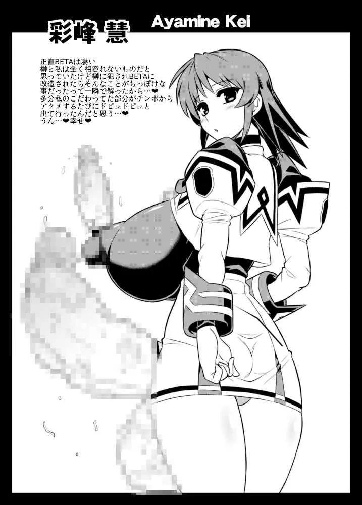 [いざなぎ (ぉとぉ)] BETAに恭順せよ (マブラヴ) [DL版]_5