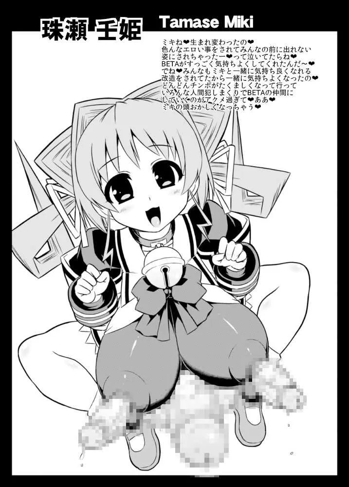 [いざなぎ (ぉとぉ)] BETAに恭順せよ (マブラヴ) [DL版]_6