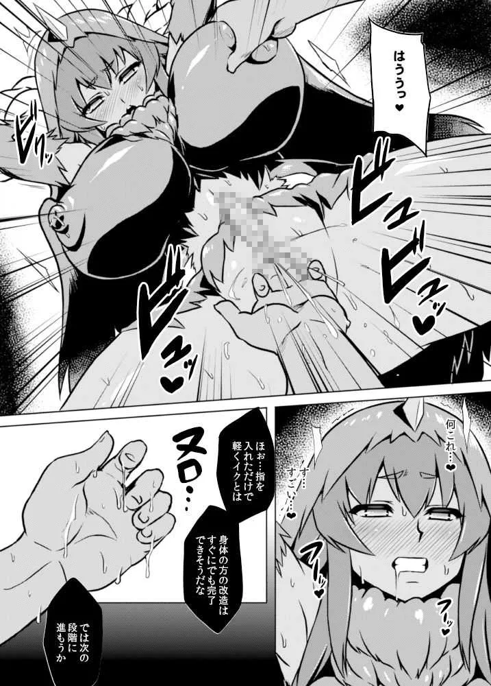 [いざなぎ (ぉとぉ)] ヤプール復活!ベムスター(改造)絶体絶命! (怪獣娘) [DL版]_6