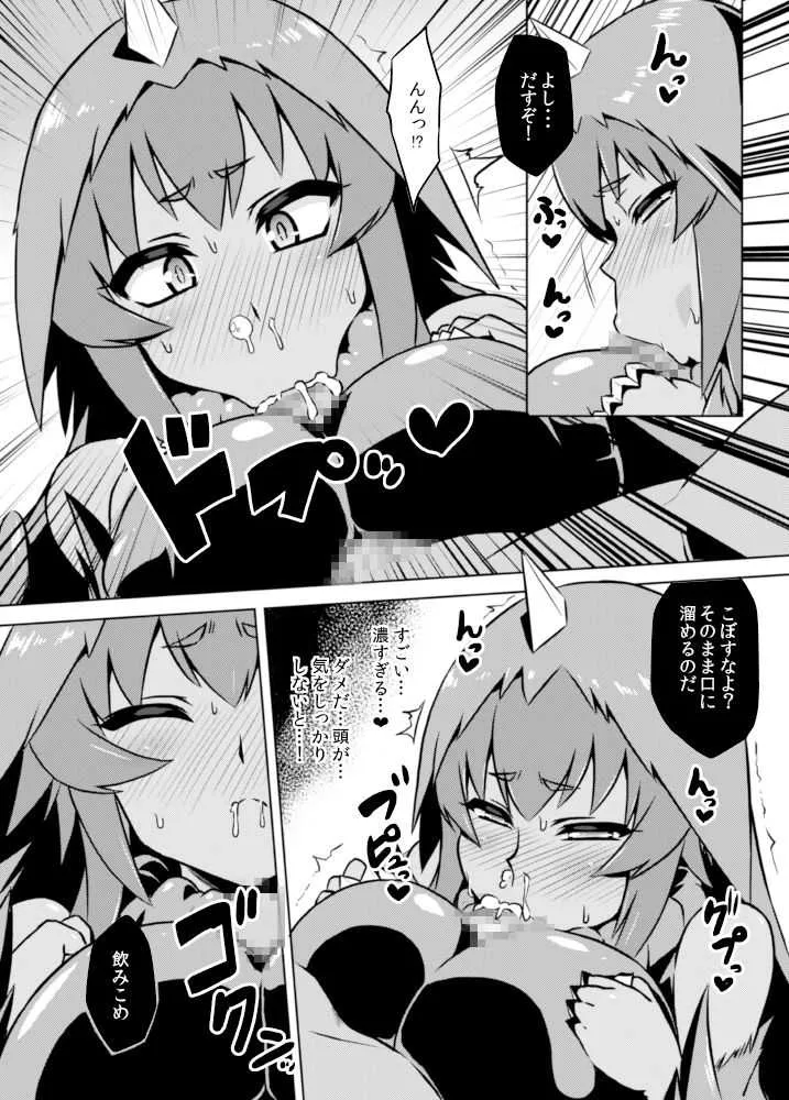 [いざなぎ (ぉとぉ)] ヤプール復活!ベムスター(改造)絶体絶命! (怪獣娘) [DL版]_9