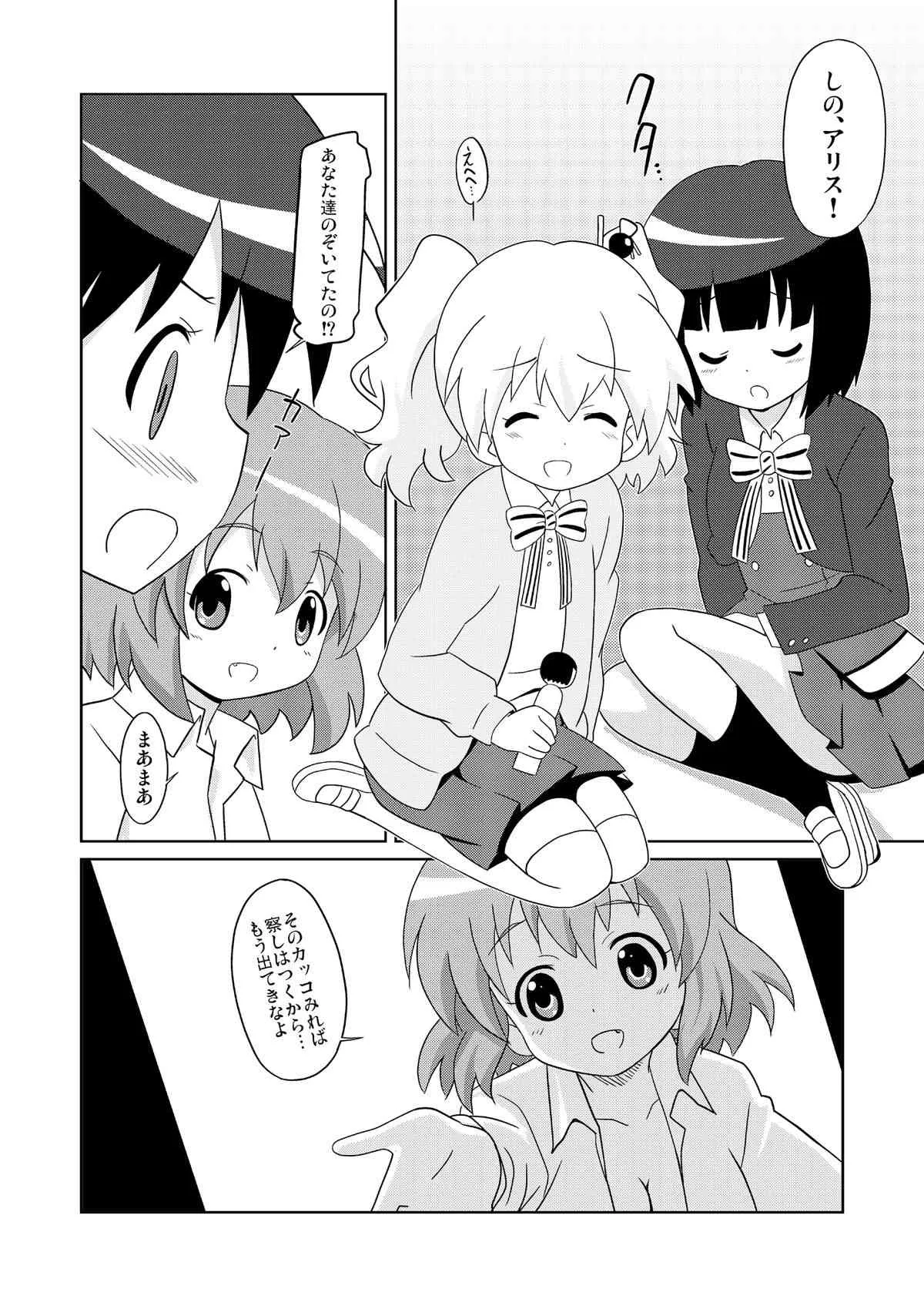 (C84) [サークルヘロン (白真弓)] まげじゅん34 (きんいろモザイク)_6