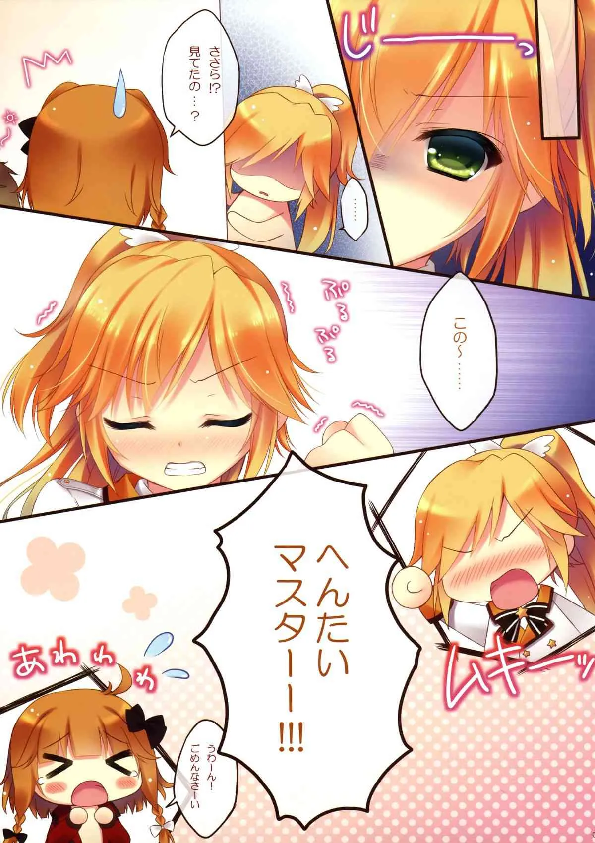 (C84) [Peach Candy (ゆき恵)] 放課後マスター (ファンタジスタドール)_6