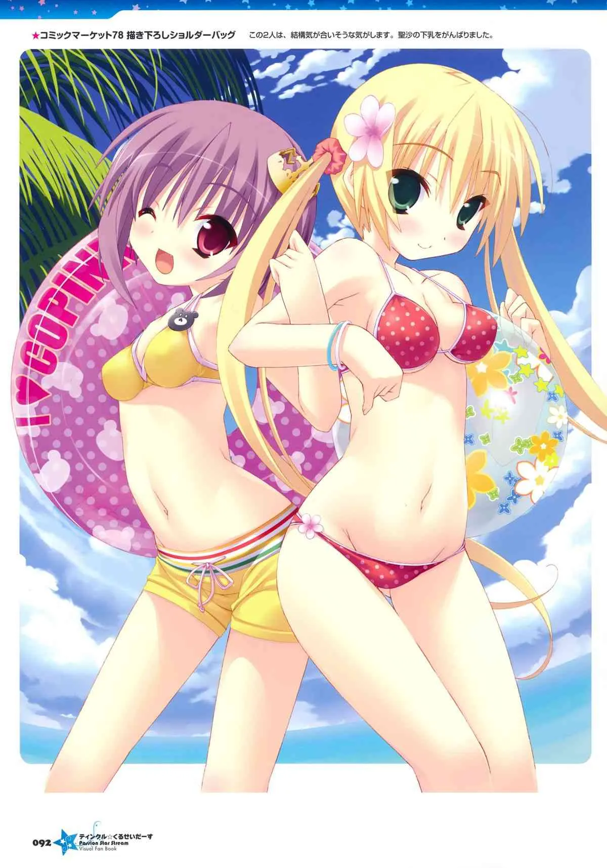ティンクル☆くるせいだーすPSS ビジュアルファンブック_4