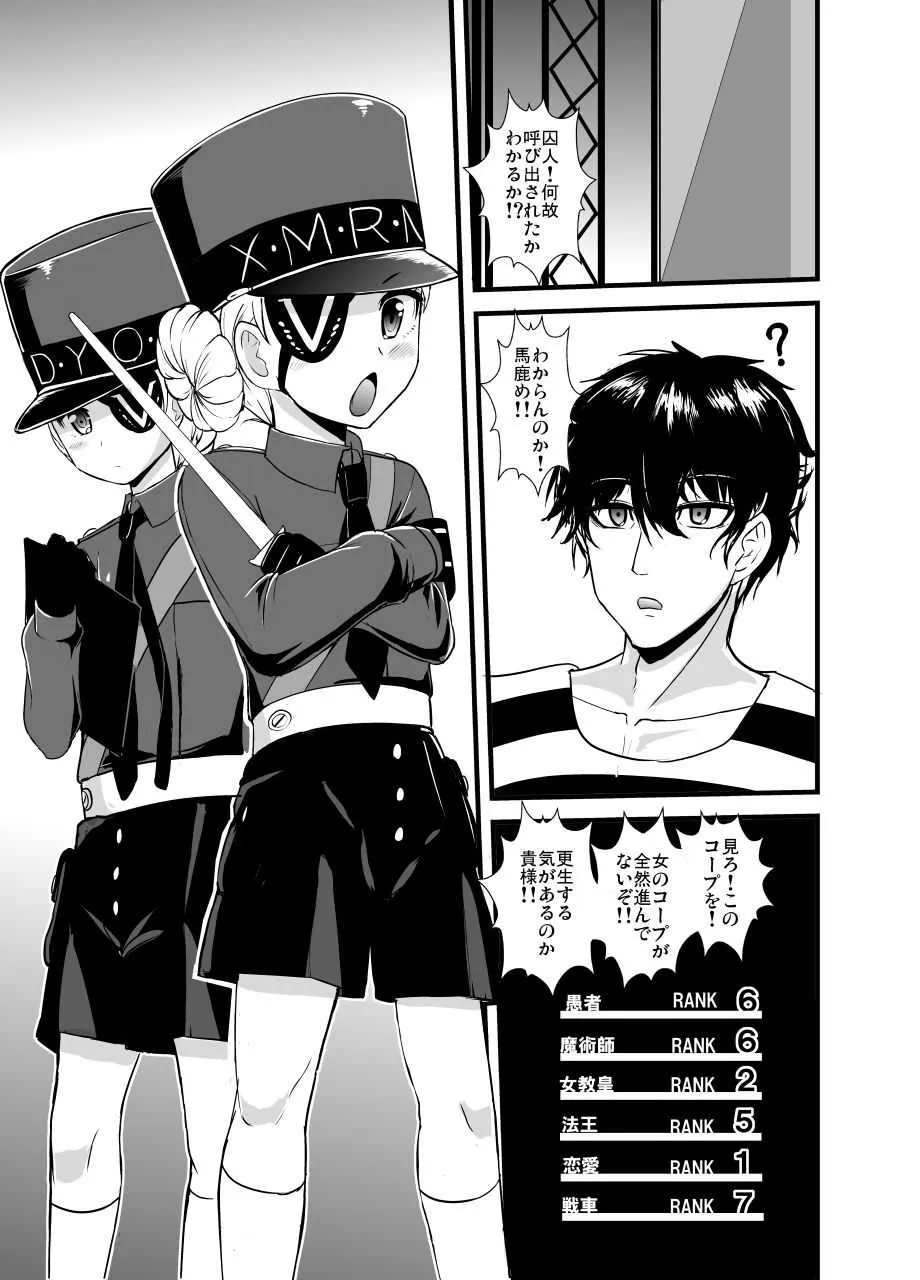 [すきやきクラブ (孝治)] ヘタレだったので更生してもらいました (ペルソナ5) [DL版]_2