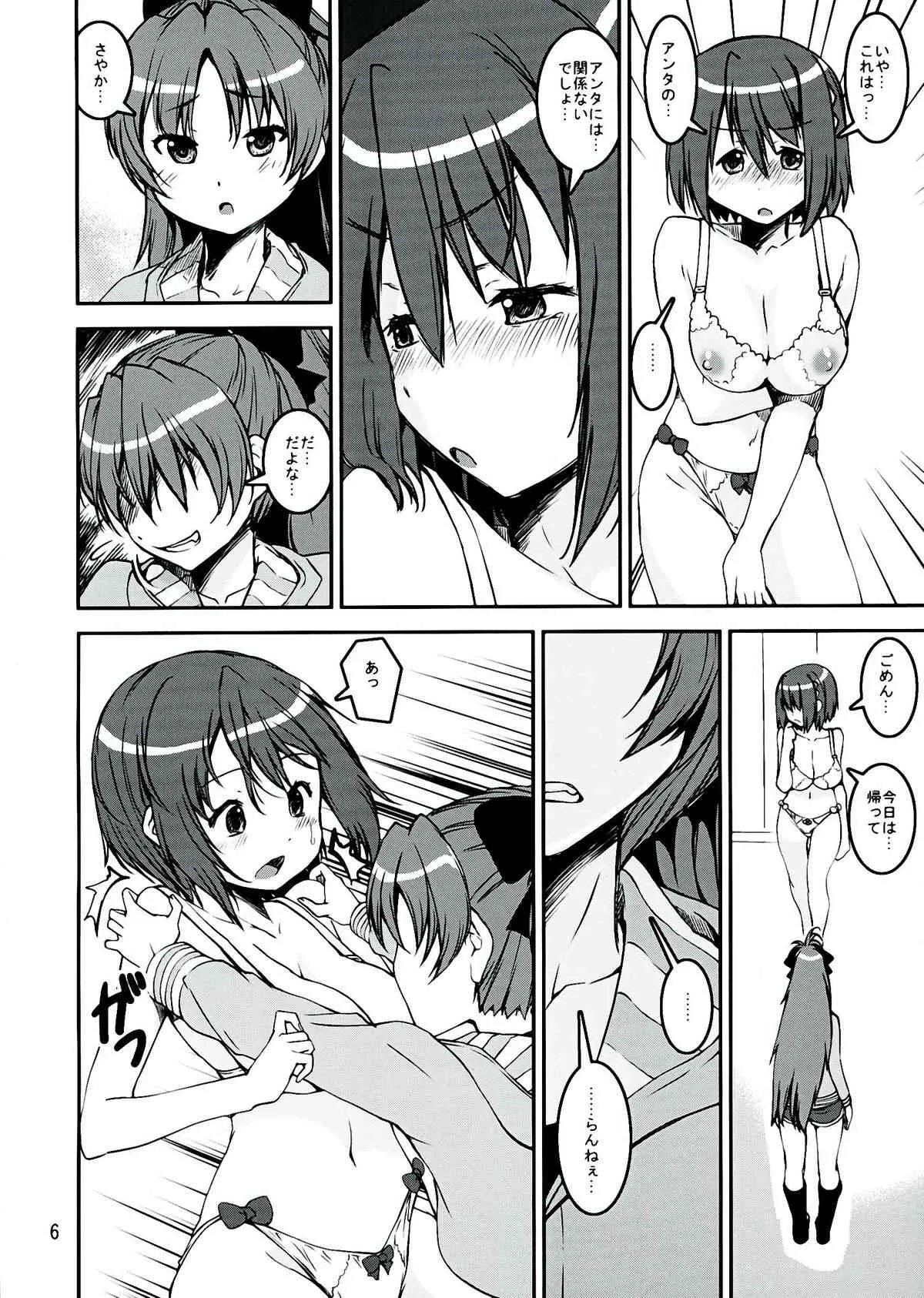 (C84) [かたまり屋 (しなま)] サソイウケxカエリウチ (魔法少女まどか☆マギカ)_2