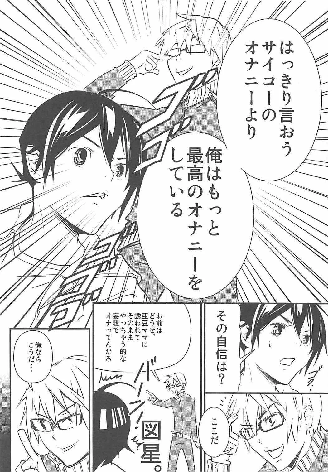 (C79) [テングコテング、Dish up (コテング、わらびゆうぞう)] (爆)ママ2 (バクマン。)_5
