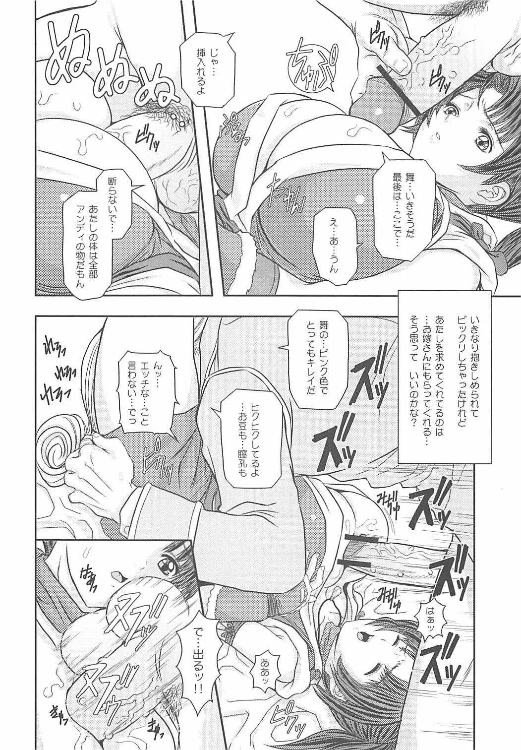 (サンクリ35) [ROUND-HOUSE (季川良寧)] VIRGIN FLIGHT 02 不知火 (キング・オブ・ファイターズ)_5
