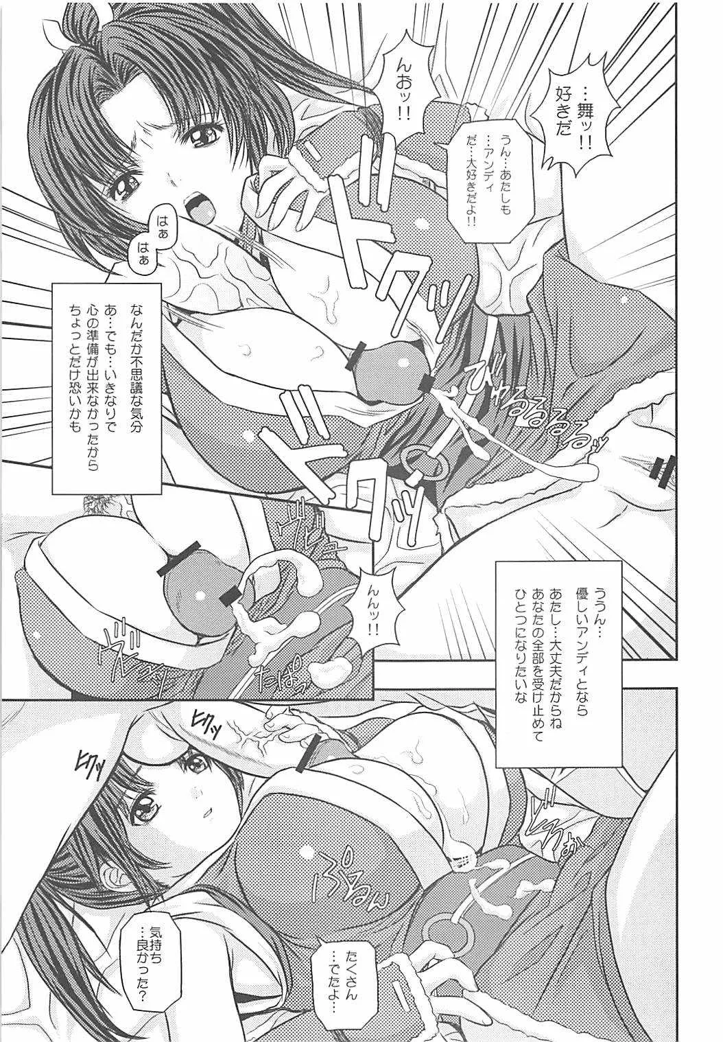 (サンクリ35) [ROUND-HOUSE (季川良寧)] VIRGIN FLIGHT 02 不知火 (キング・オブ・ファイターズ)_6