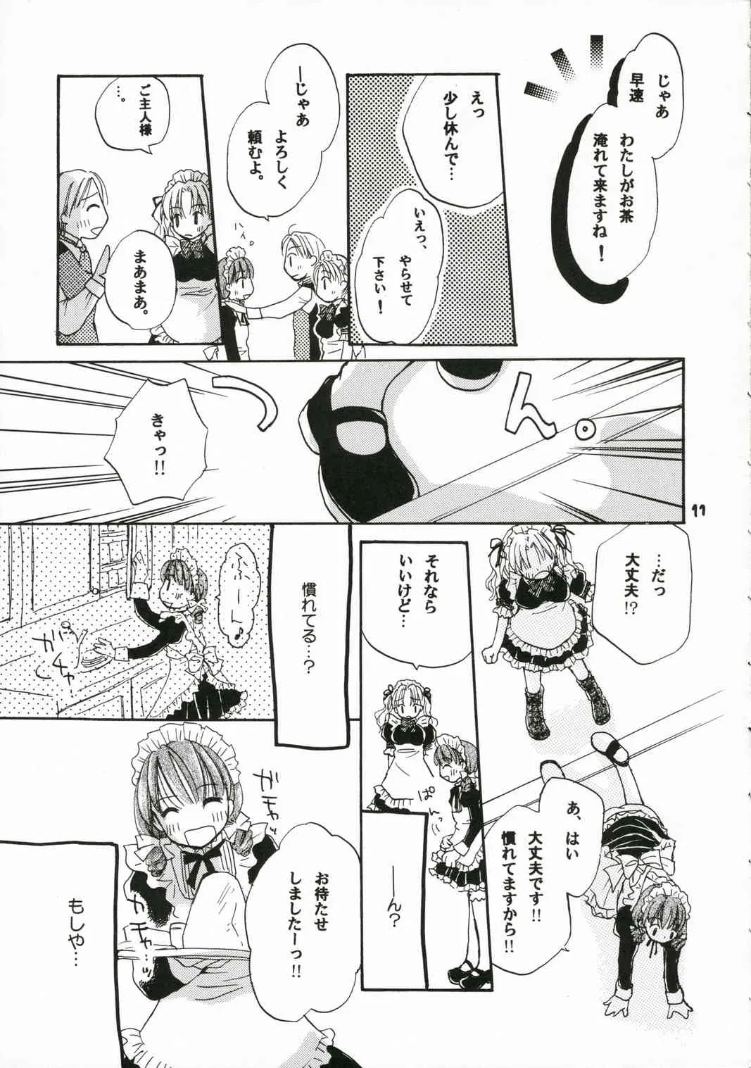 (C70) [ゆりりんの素 (けんどっく!、ゆり♡りん)] ご主人様に甘い罠_10