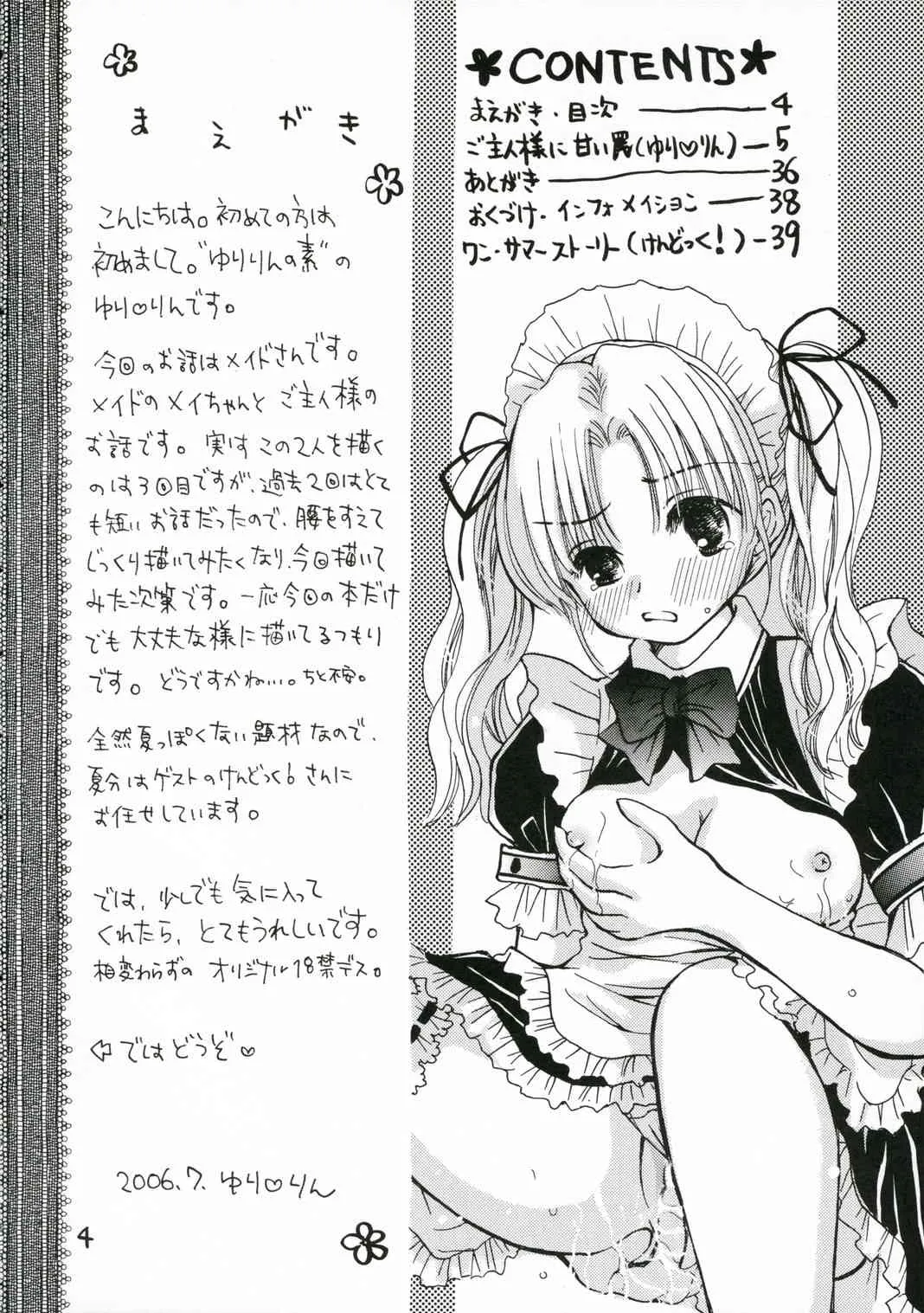 (C70) [ゆりりんの素 (けんどっく!、ゆり♡りん)] ご主人様に甘い罠_3