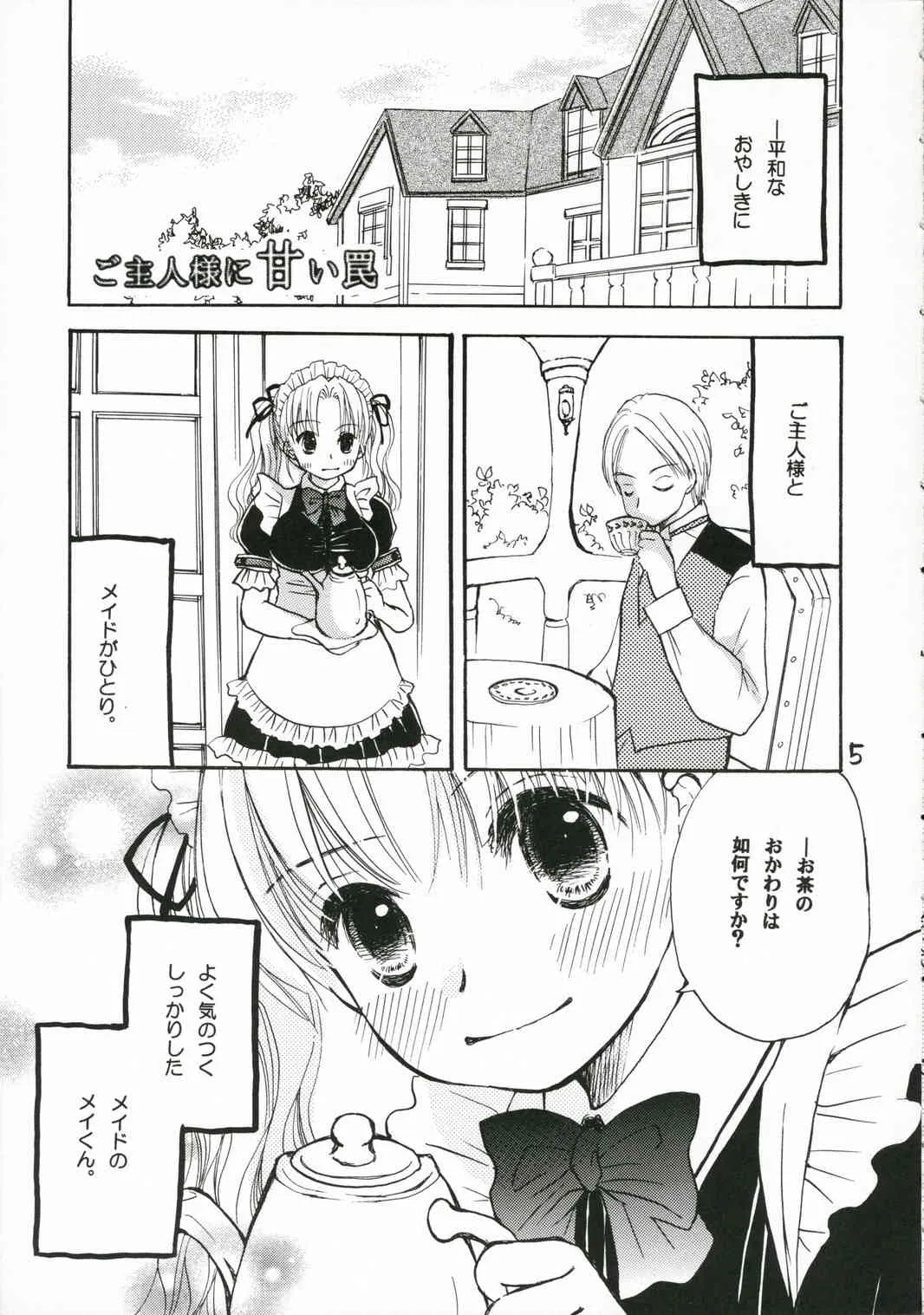 (C70) [ゆりりんの素 (けんどっく!、ゆり♡りん)] ご主人様に甘い罠_4