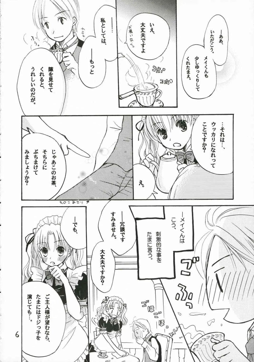 (C70) [ゆりりんの素 (けんどっく!、ゆり♡りん)] ご主人様に甘い罠_5