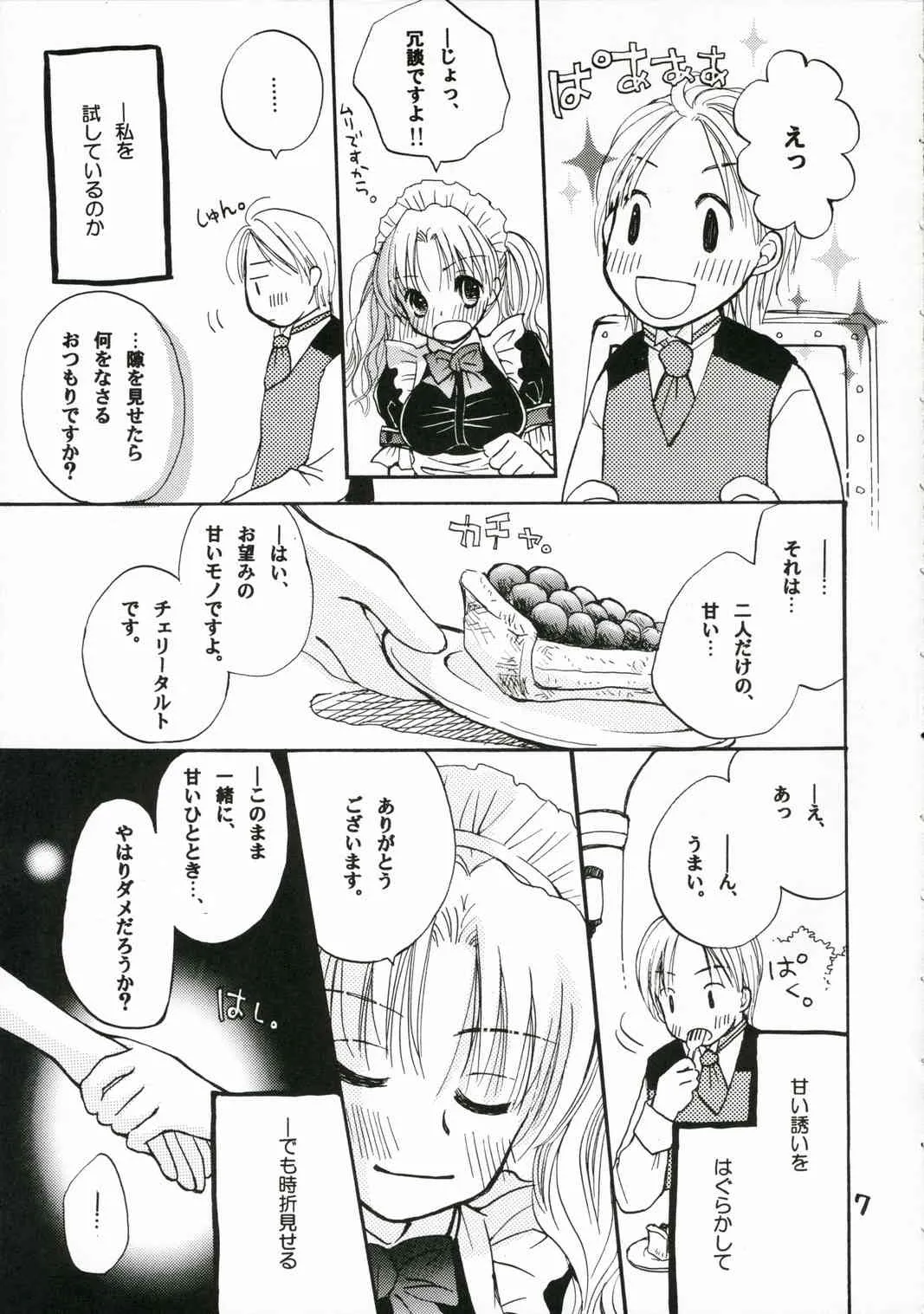 (C70) [ゆりりんの素 (けんどっく!、ゆり♡りん)] ご主人様に甘い罠_6