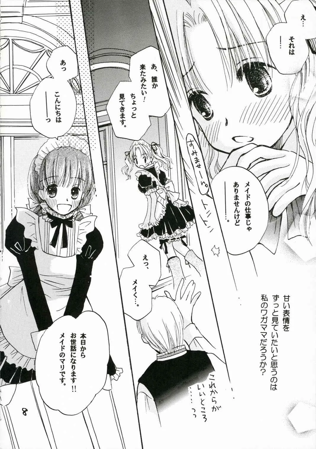 (C70) [ゆりりんの素 (けんどっく!、ゆり♡りん)] ご主人様に甘い罠_7