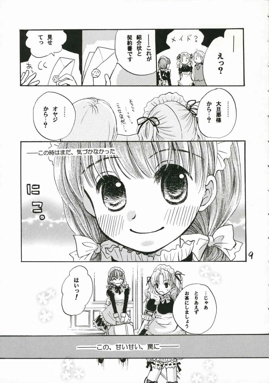 (C70) [ゆりりんの素 (けんどっく!、ゆり♡りん)] ご主人様に甘い罠_8