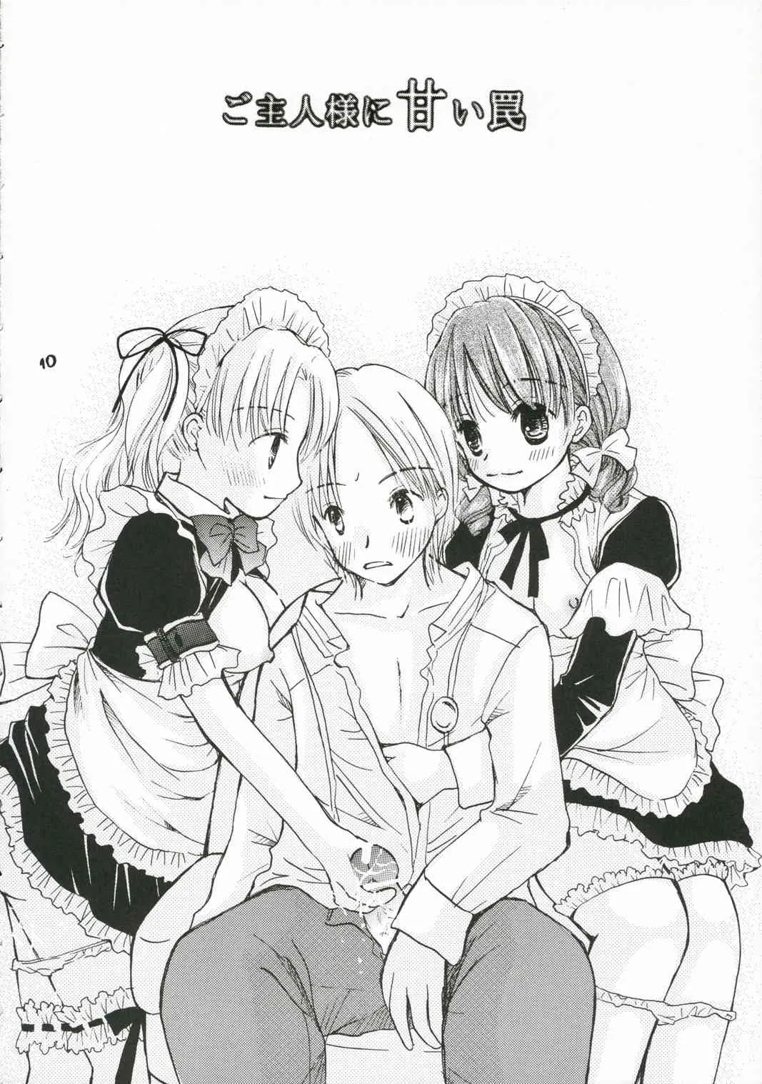 (C70) [ゆりりんの素 (けんどっく!、ゆり♡りん)] ご主人様に甘い罠_9