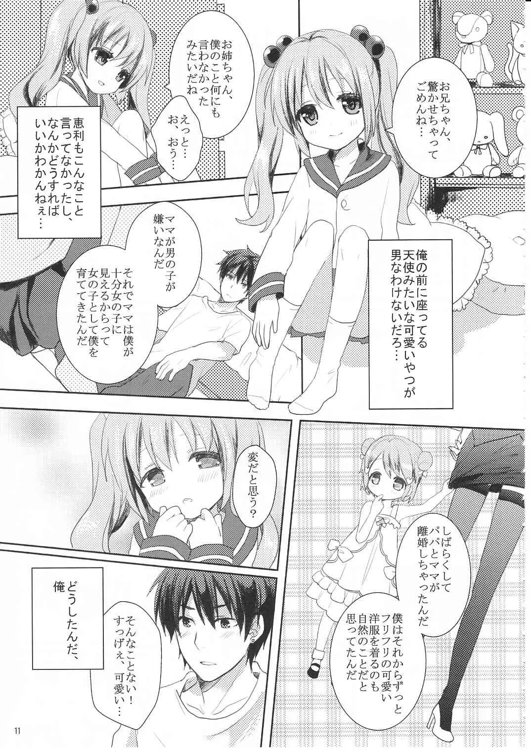 (C81) [覚醒デザイア (黒兎)] すきすぎて我慢できない!_10