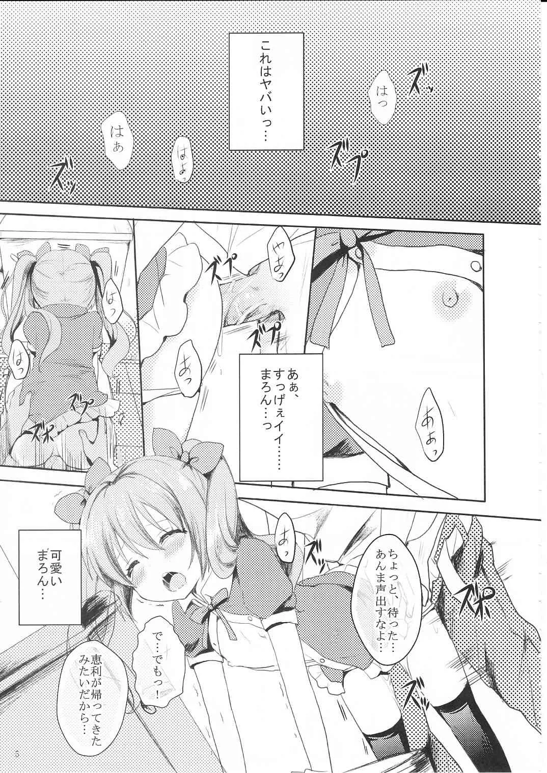 (C81) [覚醒デザイア (黒兎)] すきすぎて我慢できない!_4