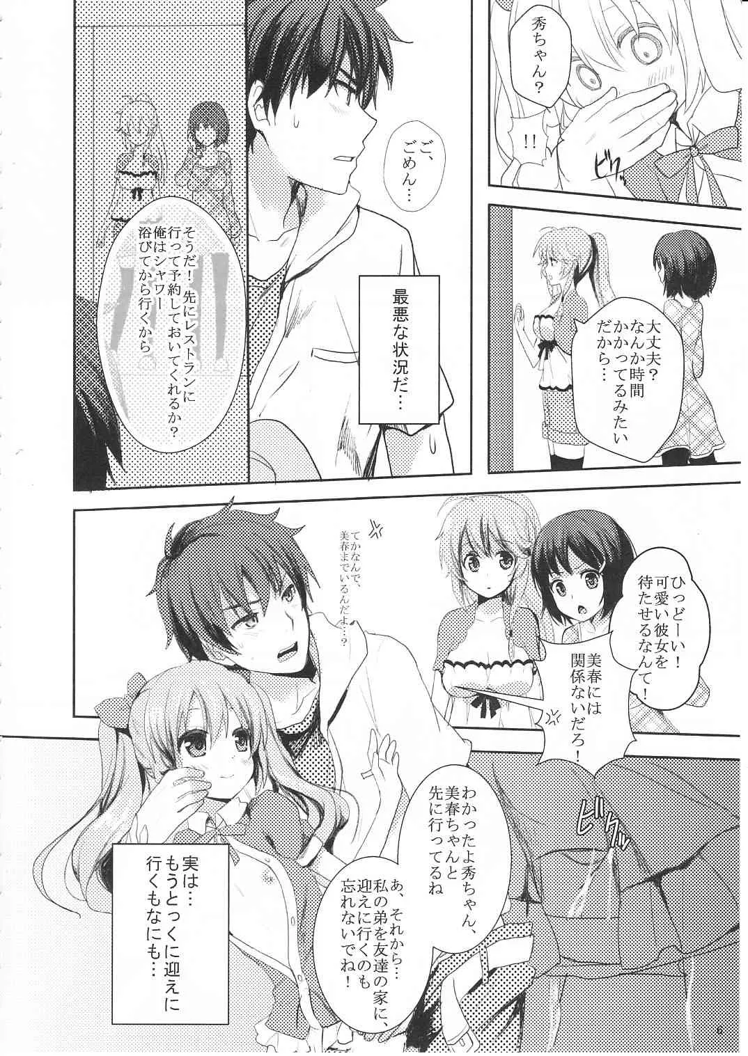 (C81) [覚醒デザイア (黒兎)] すきすぎて我慢できない!_5