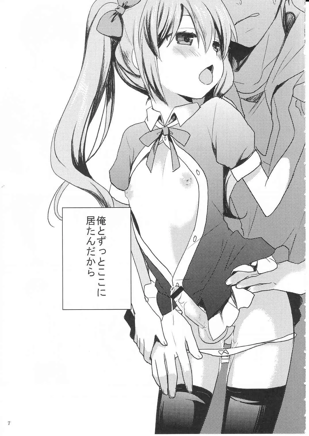 (C81) [覚醒デザイア (黒兎)] すきすぎて我慢できない!_6