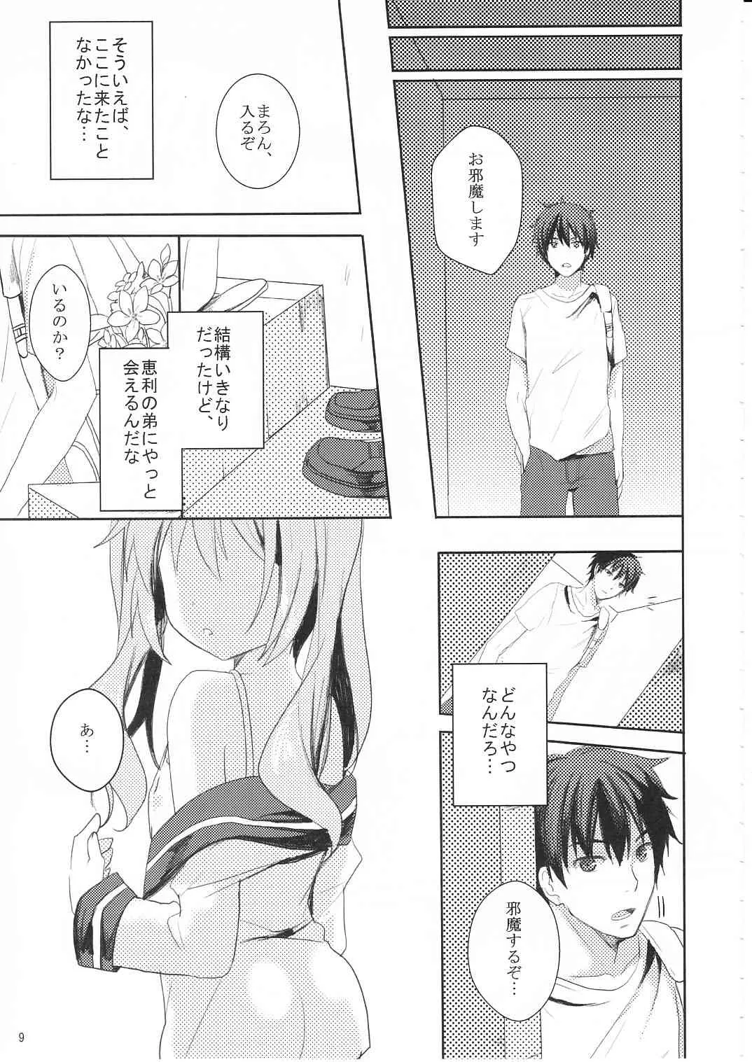 (C81) [覚醒デザイア (黒兎)] すきすぎて我慢できない!_8