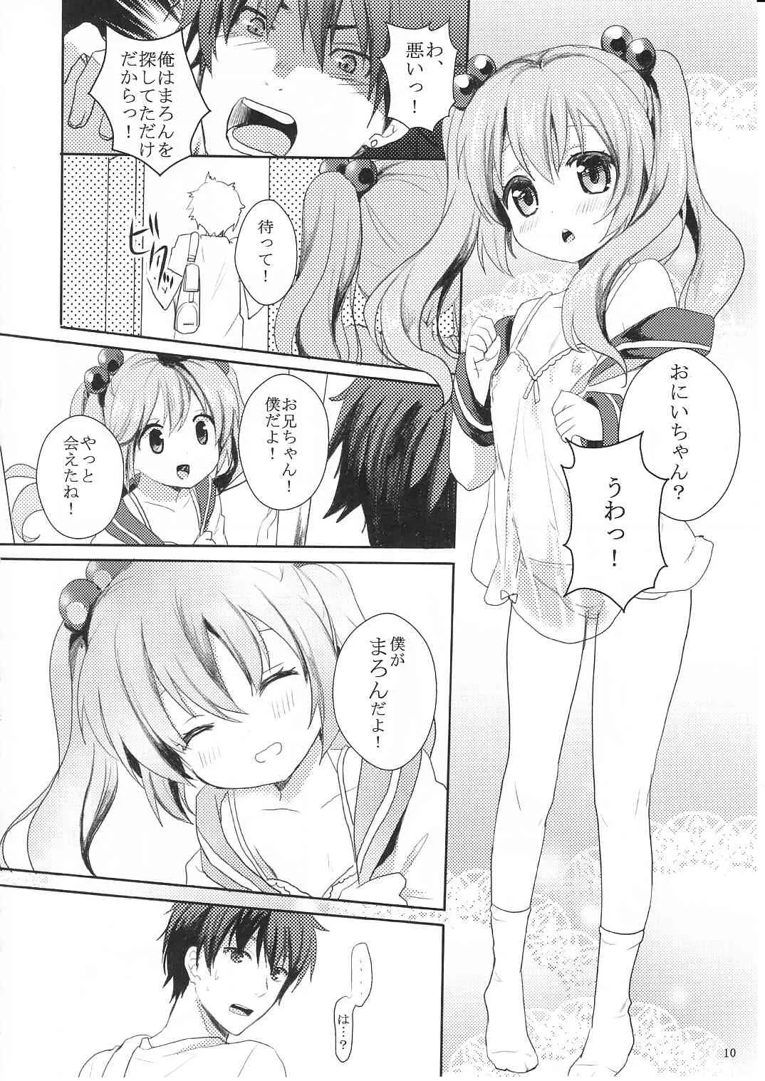 (C81) [覚醒デザイア (黒兎)] すきすぎて我慢できない!_9