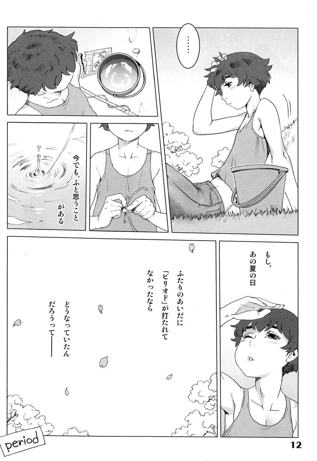 (C84) [Studio Zealot (よろず)] ナツヤスミ. 3日目 DVD特典同人誌_10