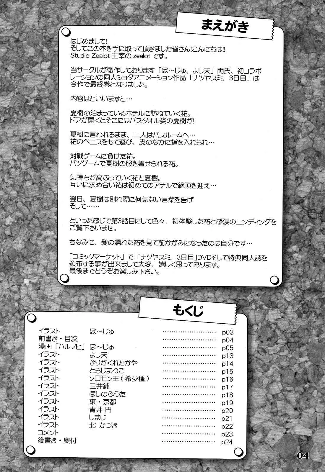 (C84) [Studio Zealot (よろず)] ナツヤスミ. 3日目 DVD特典同人誌_4