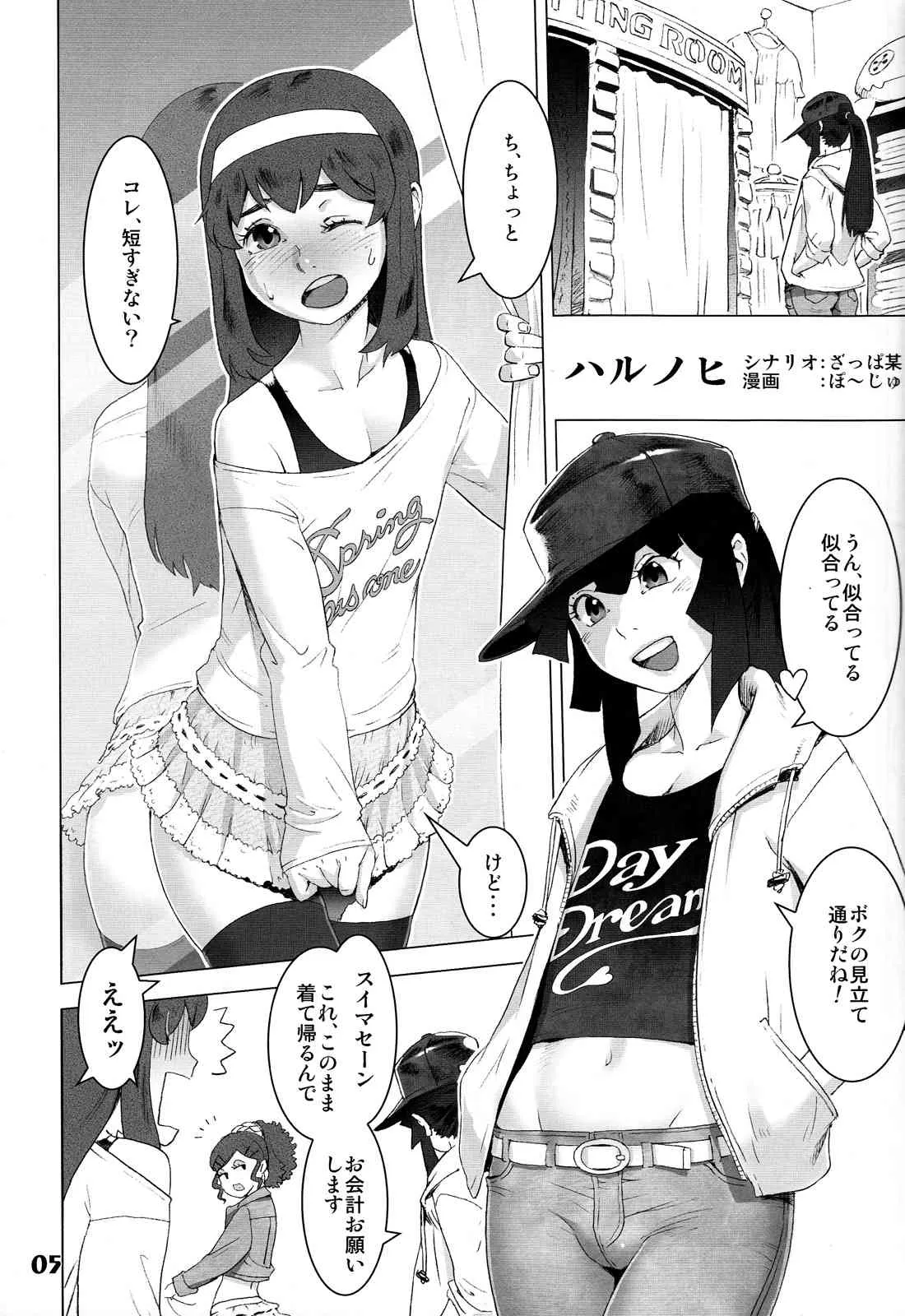 (C84) [Studio Zealot (よろず)] ナツヤスミ. 3日目 DVD特典同人誌_5