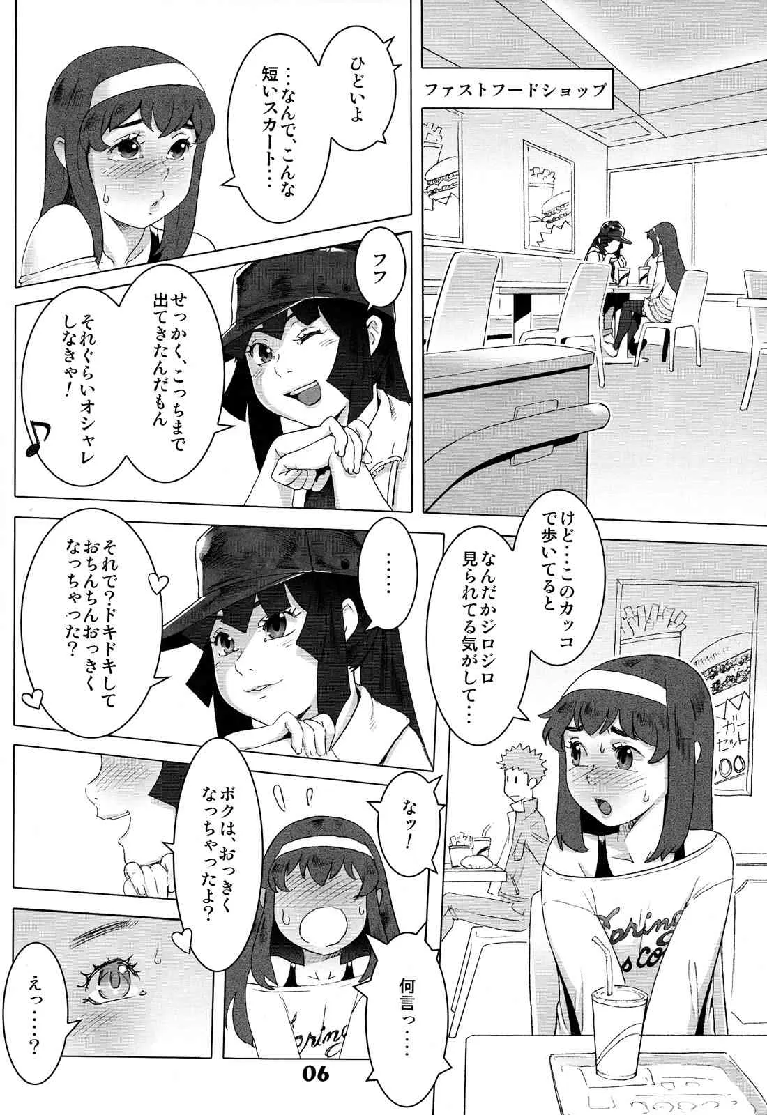 (C84) [Studio Zealot (よろず)] ナツヤスミ. 3日目 DVD特典同人誌_6