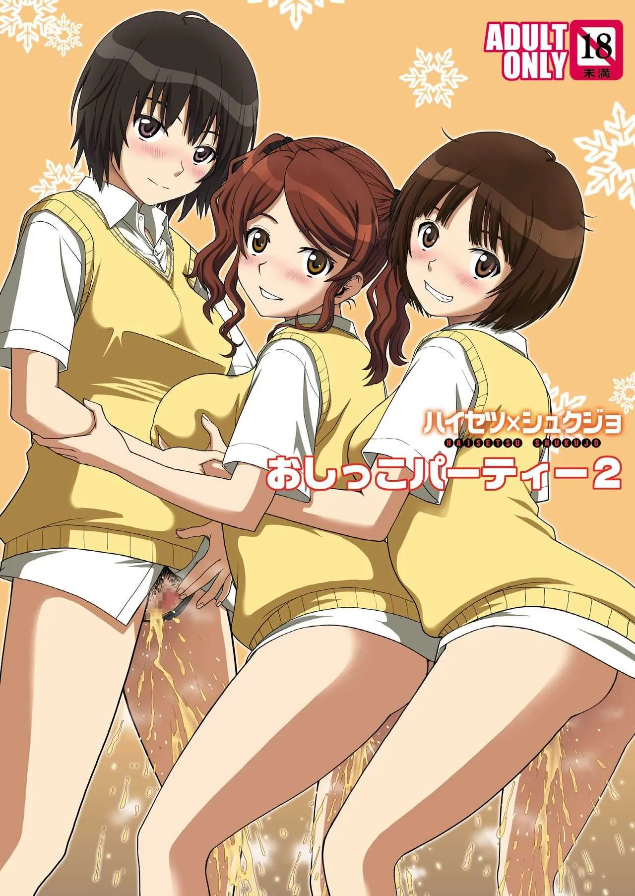 [COOL BRAIN (木谷さい)] おしっこパーティー2 (アマガミ) [DL版]