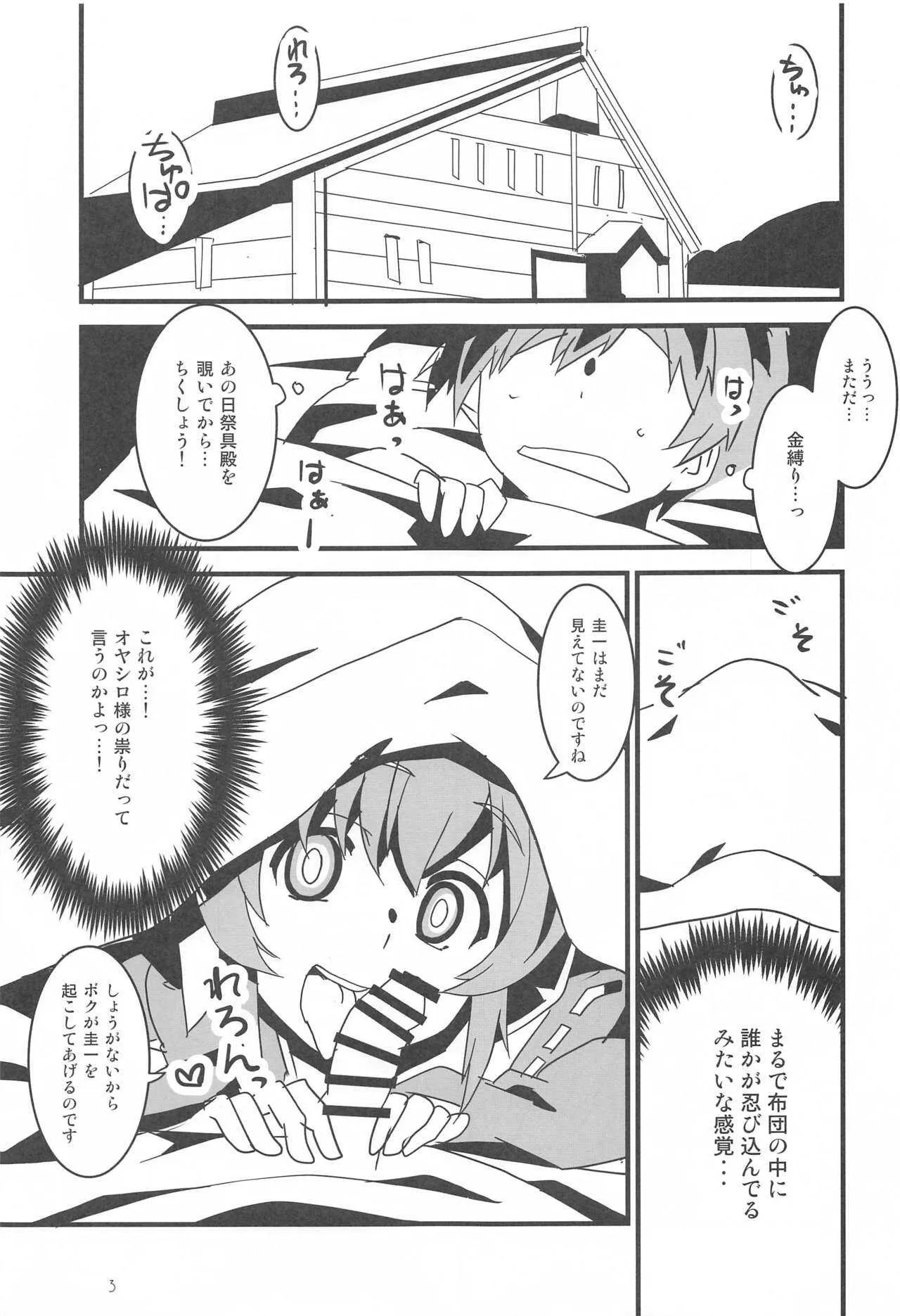 (AC2) [Blue Mage (あおいまなぶ)] 惨状合体ひぐらしGO! (ひぐらしのなく頃に)_2