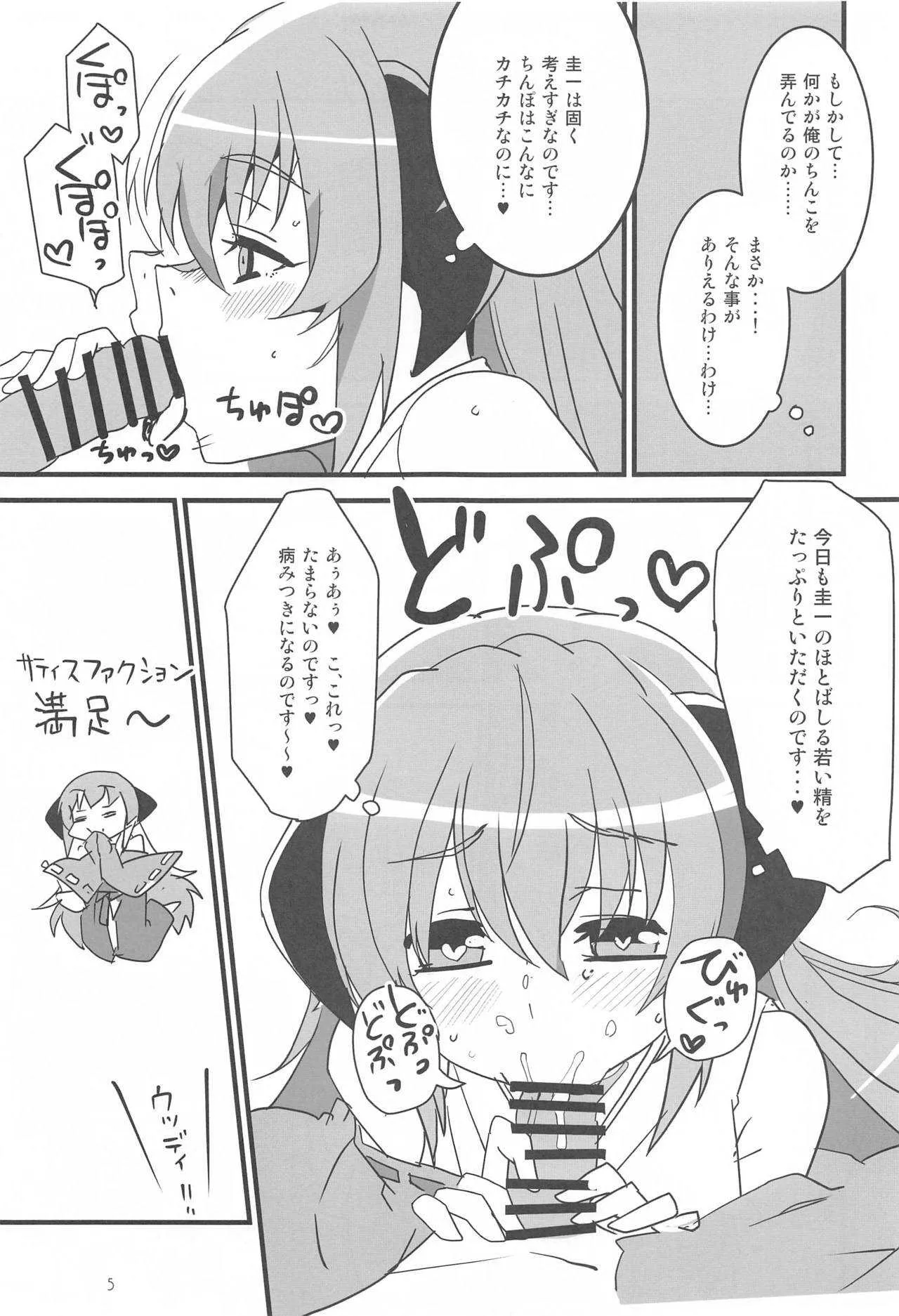 (AC2) [Blue Mage (あおいまなぶ)] 惨状合体ひぐらしGO! (ひぐらしのなく頃に)_4