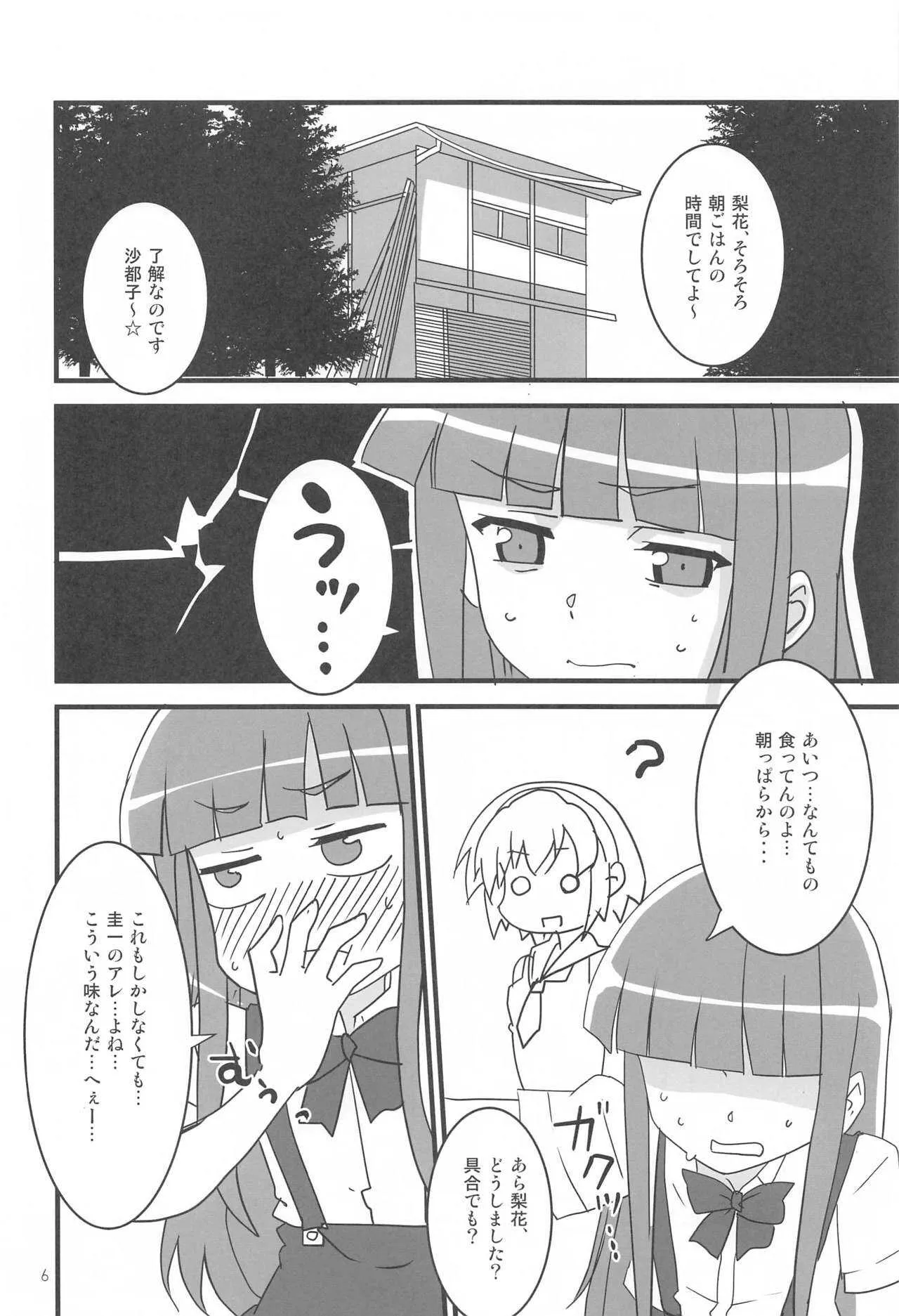 (AC2) [Blue Mage (あおいまなぶ)] 惨状合体ひぐらしGO! (ひぐらしのなく頃に)_5