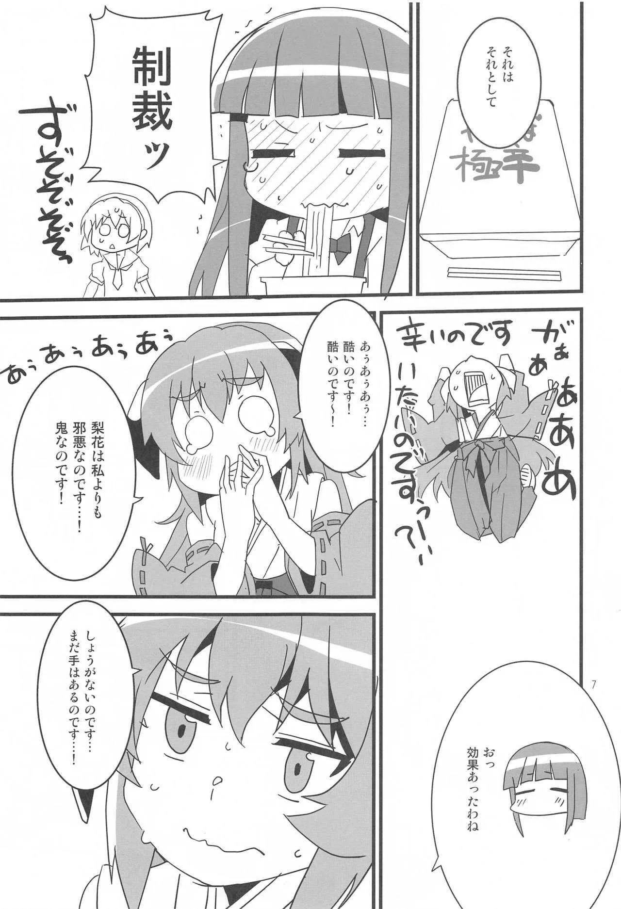 (AC2) [Blue Mage (あおいまなぶ)] 惨状合体ひぐらしGO! (ひぐらしのなく頃に)_6