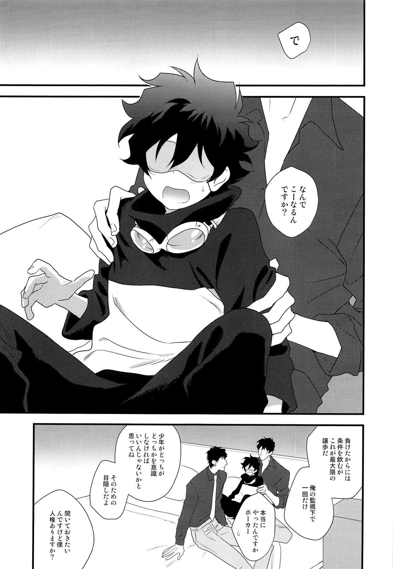 (C93) [hapihapi (すほい)] なかよくしましょう2 (血界戦線)_5