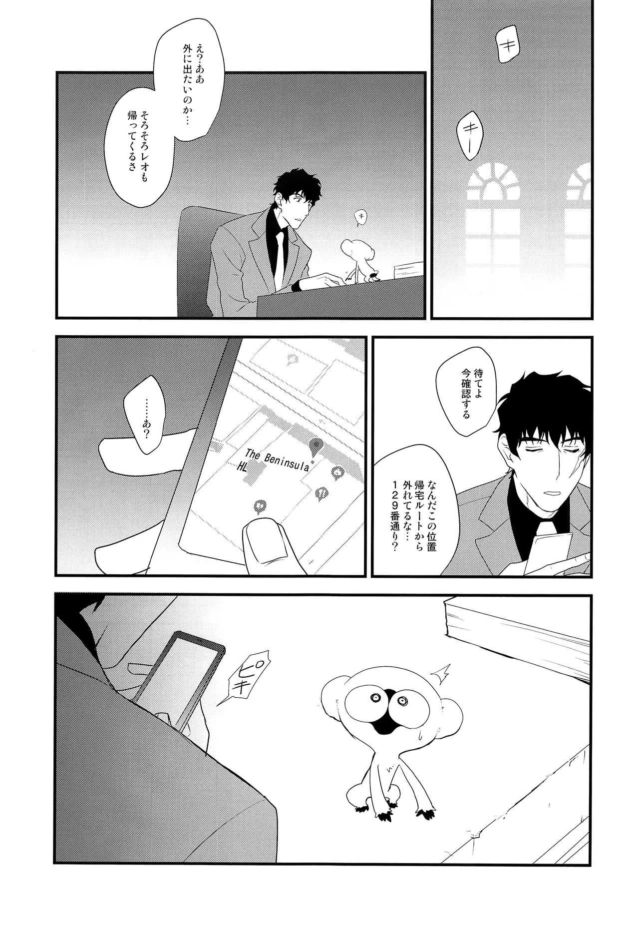 (C93) [hapihapi (すほい)] なかよくしましょう2 (血界戦線)_3