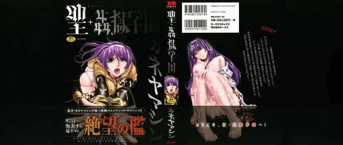 [カネヤマシン] 聖・姦獄学園 (無修正版)