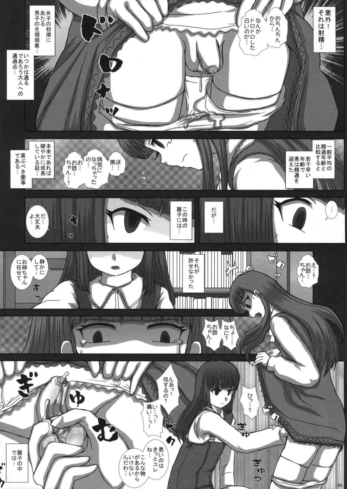 [Studio30NEKO] MromantikXXII (無修正版)_7