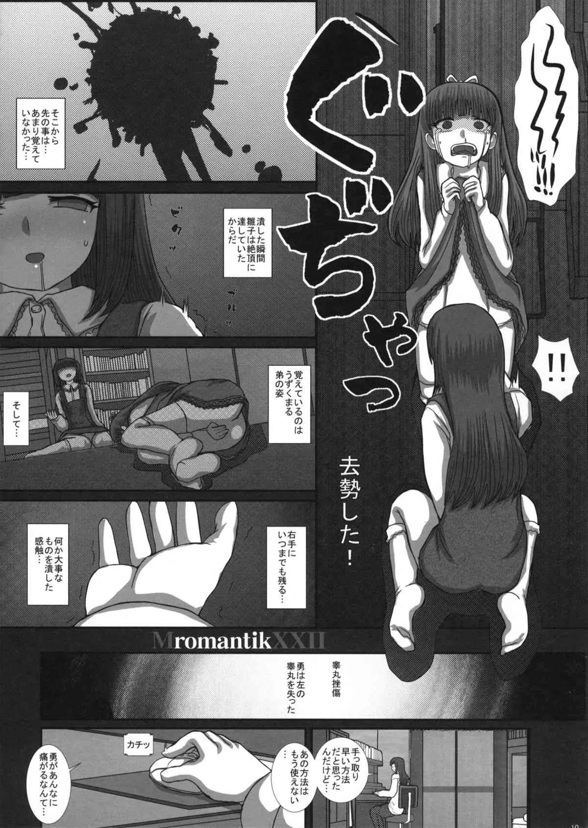 [Studio30NEKO] MromantikXXII (無修正版)_9