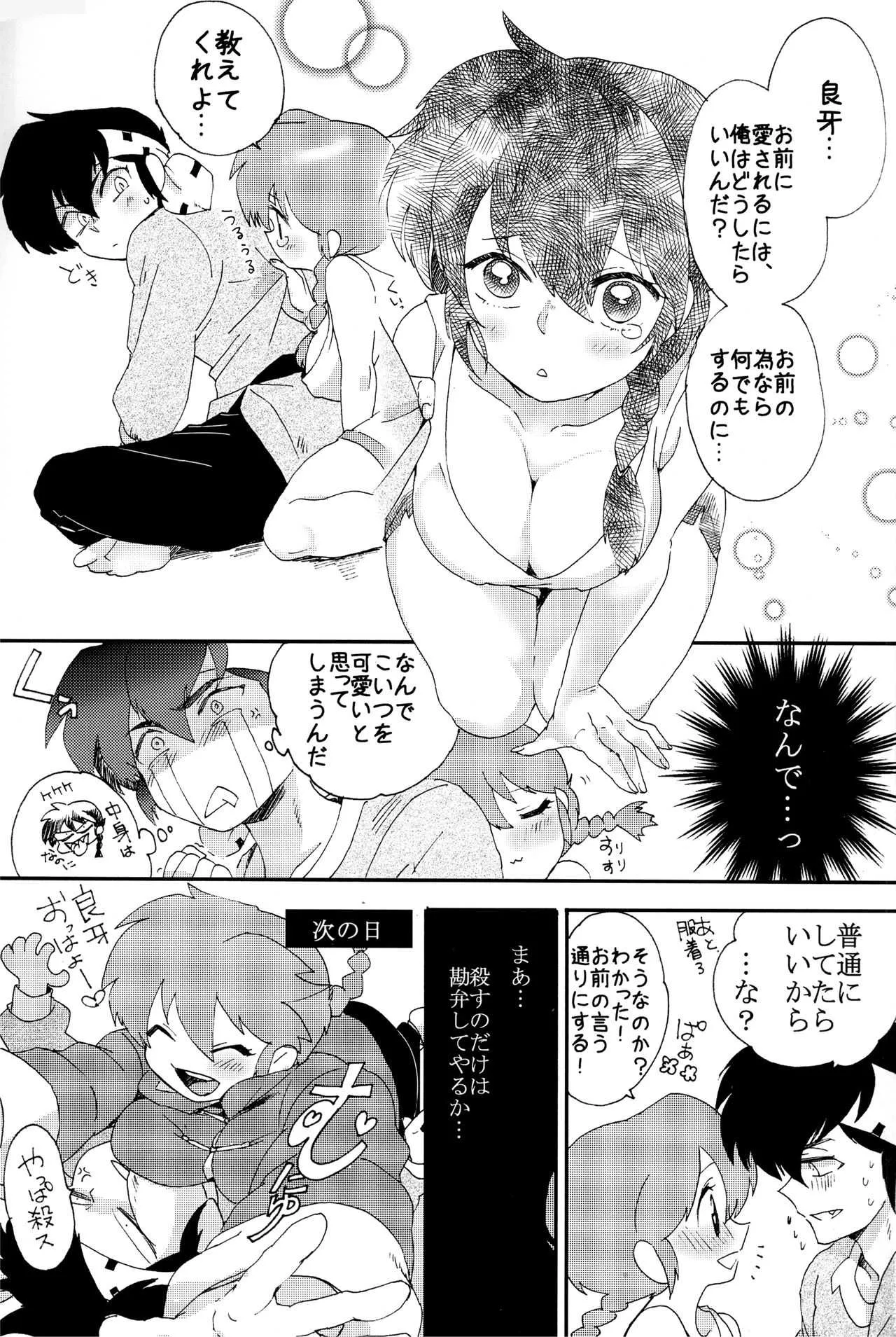 (るーみっくぷちおんりー2) [宇宙カゴ (カズシロノンコ)] 俺とお前で乱でブゥ (らんま1/2)