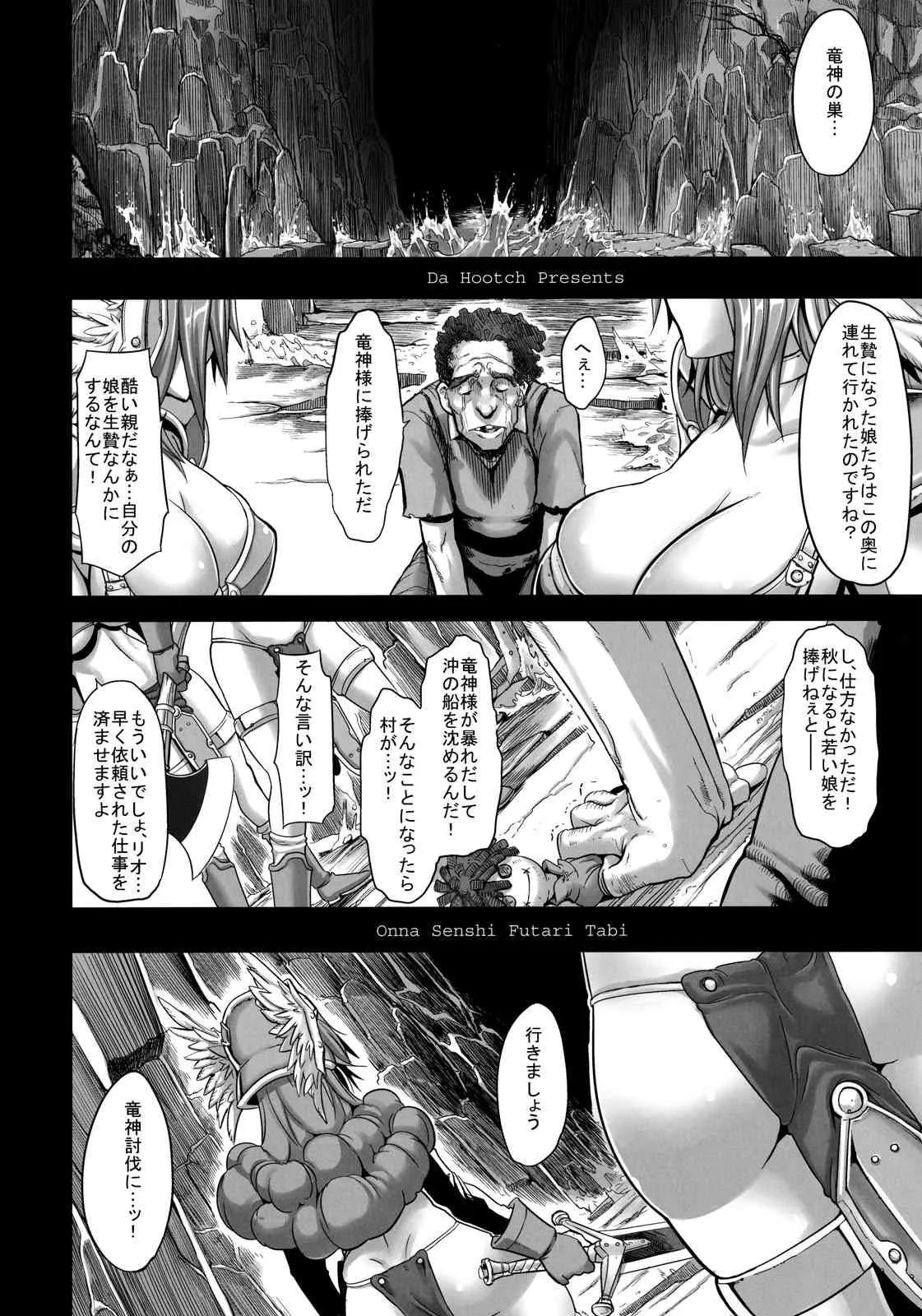 (C79) [DA HOOTCH (新堂エル)] 女せんし二人たび (ドラゴンクエスト3) [無修正]_2